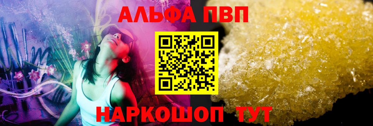 APVP мука  Alpha-PVP крисы CK  Щёлково  Вход с VPN  Альфа ПВП Соль 