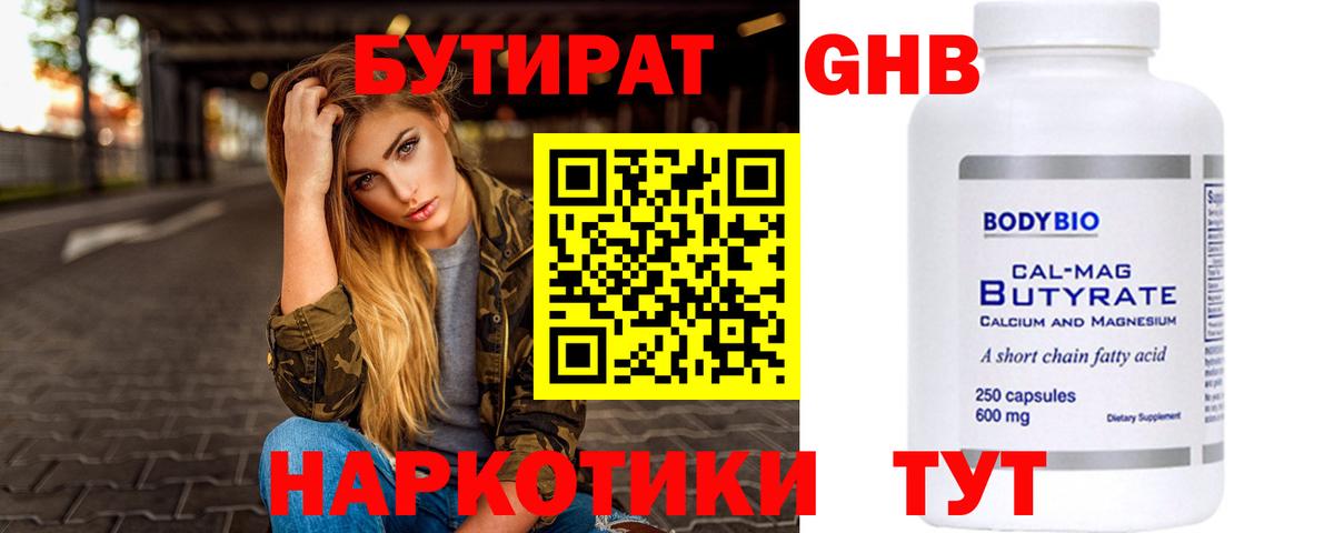Щёлково  Бутират  Вход с VPN  БУТИРАТ 99% 