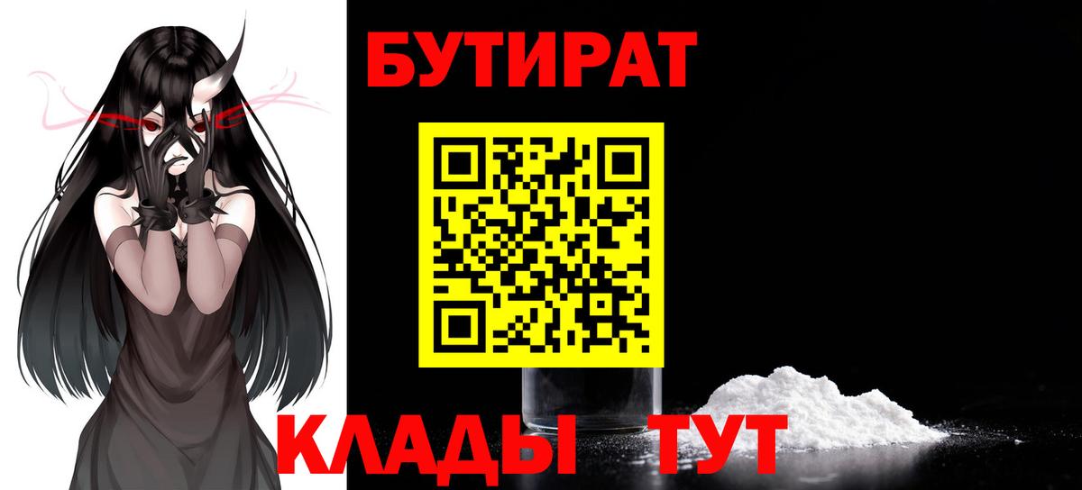 Бутират бутандиол Щёлково