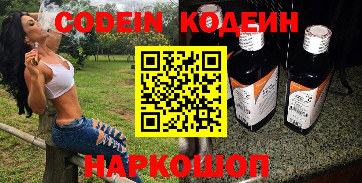 Щёлково  Codein Purple Drank  Кодеин напиток Lean (лин)  Вход с VPN 