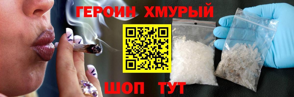 ГЕРОИН Heroin  Вход с VPN  Щёлково 