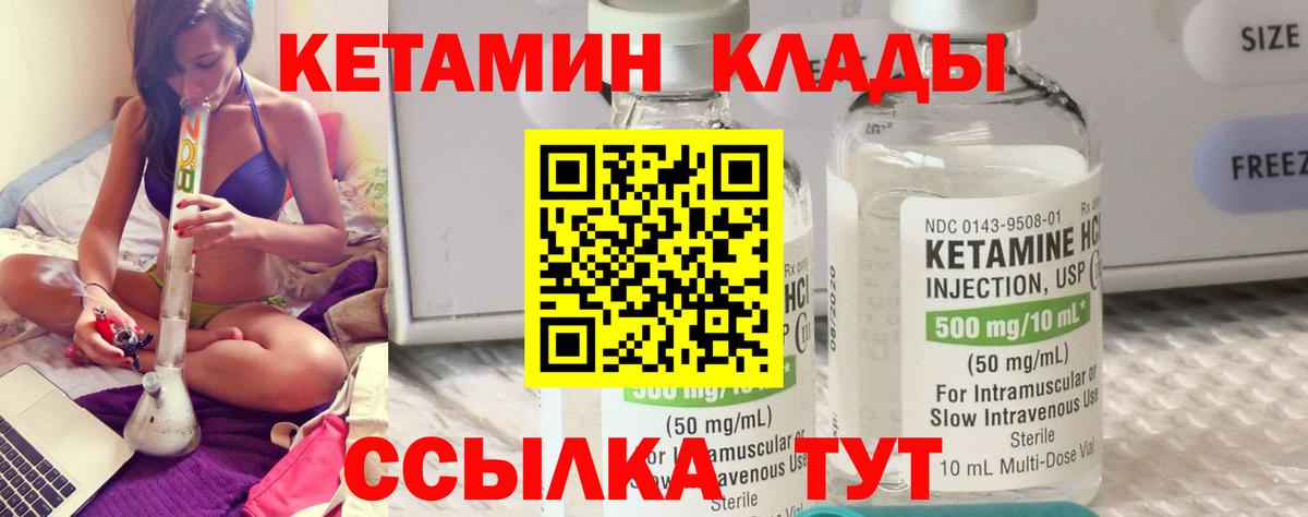 Кетамин VHQ  shop какой сайт  Щёлково  Вход с VPN  Кетамин ketamine 